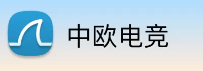 中欧电竞 logo